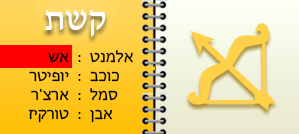 מזל קשת